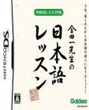 Carátula de Gakken DS: Otona no Gakushuu Kindaichi Sensei no Nihongo Lesson (Japonés)
