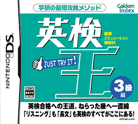 Caratula de Gakken no Saitan Kôryaku Method Eiken-Ô 3 Kyû Hen (Japonés) para Nintendo DS