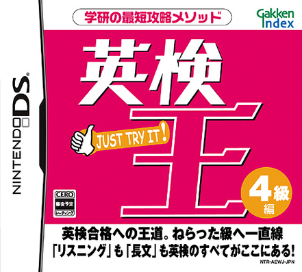 Caratula de Gakken no Saitan Kôryaku Method Eiken-Ô 4 Kyû Hen (Japonés) para Nintendo DS