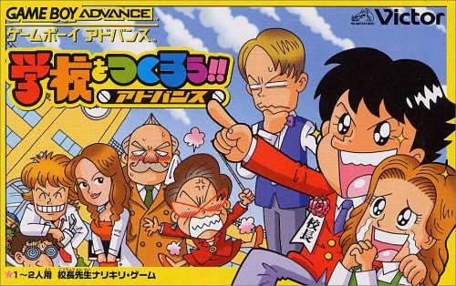 Caratula de Gakkou o Tsukurou!! Advance (Japonés) para Game Boy Advance