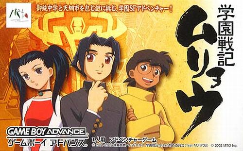 Caratula de Gakuen Senki Muryou (Japonés) para Game Boy Advance