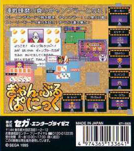Caratula de Gamble Panic (Japonés) para Gamegear