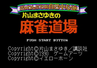 Pantallazo de Gambler Jiko Cyusinha (Japonés) para Sega Megadrive