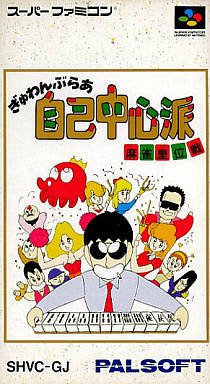 Caratula de Gambler Jiko Cyusinha (Japonés) para Super Nintendo