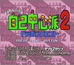 Pantallazo de Gambler Jiko Cyusinha 2: Dorapon Quest (Japonés) para Super Nintendo