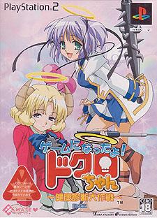 Caratula de Game ni Nattayo! Dokuru-chan Limited Edition (Japonés) para PlayStation 2