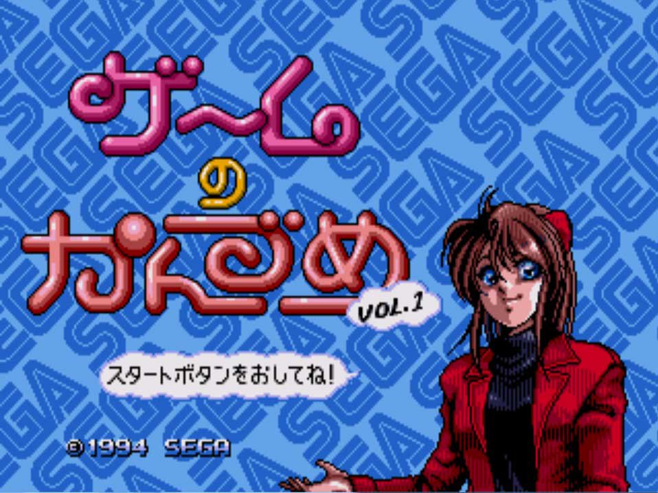 Pantallazo de Game no Kanzume: Sega Games Can Vol. 1 para Sega CD