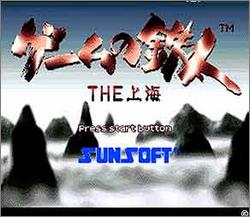 Pantallazo de Game no Tesujin: The Shanhai (Japonés) para Super Nintendo