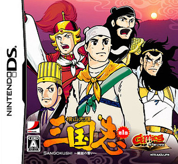 Caratula de Gamics Series Vol.1 Yokoyama Mitsuteru Sangokushi Daiichidan (Japonés) para Nintendo DS