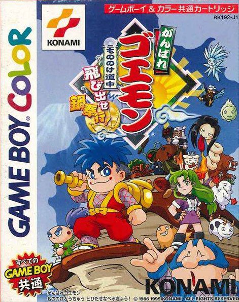 Caratula de Ganbare Goemon: Mononoke Sugoroku para Game Boy Color