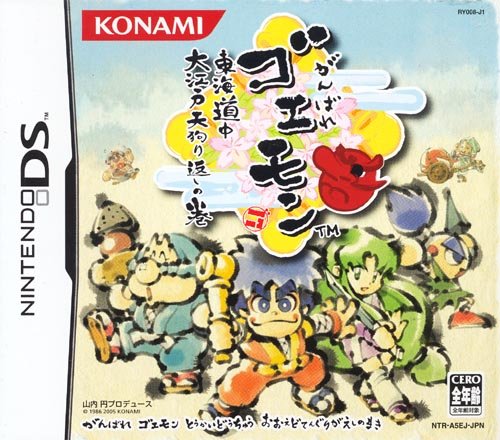 Caratula de Ganbare Goemon: Toukai Douchuu Ooedo Tengurigaeshi no Maki (Japonés) para Nintendo DS