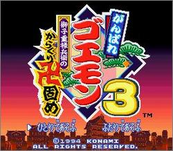 Pantallazo de Ganbare Goemon 3 (Japonés) para Super Nintendo