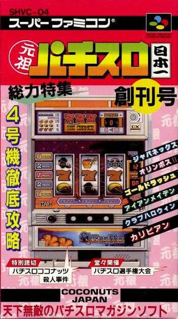 Caratula de Ganso Pachi-Slot Nippon Ichi (Japonés) para Super Nintendo