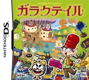 Caratula de Garaku Teiru (Japonés) para Nintendo DS