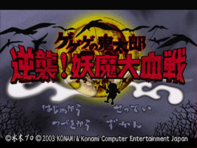 Pantallazo de Gegege no Kitarou: Gyakushuu! Youma Daichisen para PlayStation