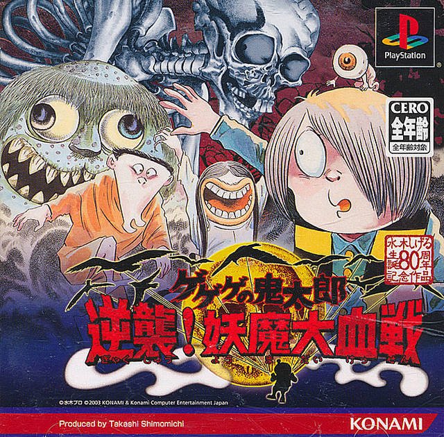 Caratula de Gegege no Kitarou: Gyakushuu! Youma Daichisen para PlayStation