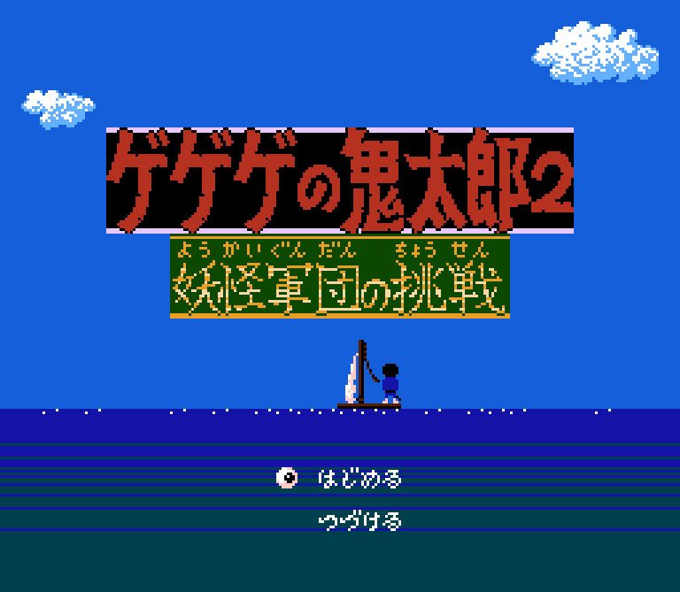 Pantallazo de Gegege no Kitarou 2: Youkai Gundan no Chousen para Nintendo (NES)