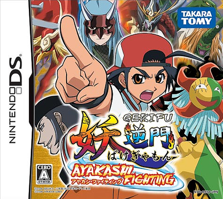 Caratula de Gekifu Bakegyamon ~ Ayakashi Fighting ~ (Japonés) para Nintendo DS