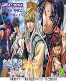 Carátula de Gensou Maden Saiyuuki - Hangyaku no Toushin-taishi (Japonés)