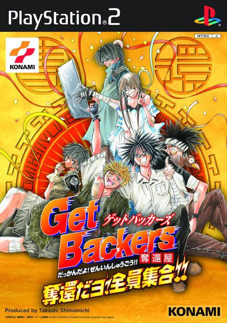 Caratula de Get Backers Dakkanoku: Dakkandayo! Zenin Shuugou!! (Japonés) para PlayStation 2