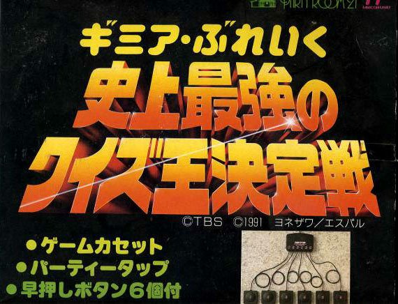 Caratula de Gimme a Break: Shijou Saikyou no Quiz Ou Ketteisen para Nintendo (NES)