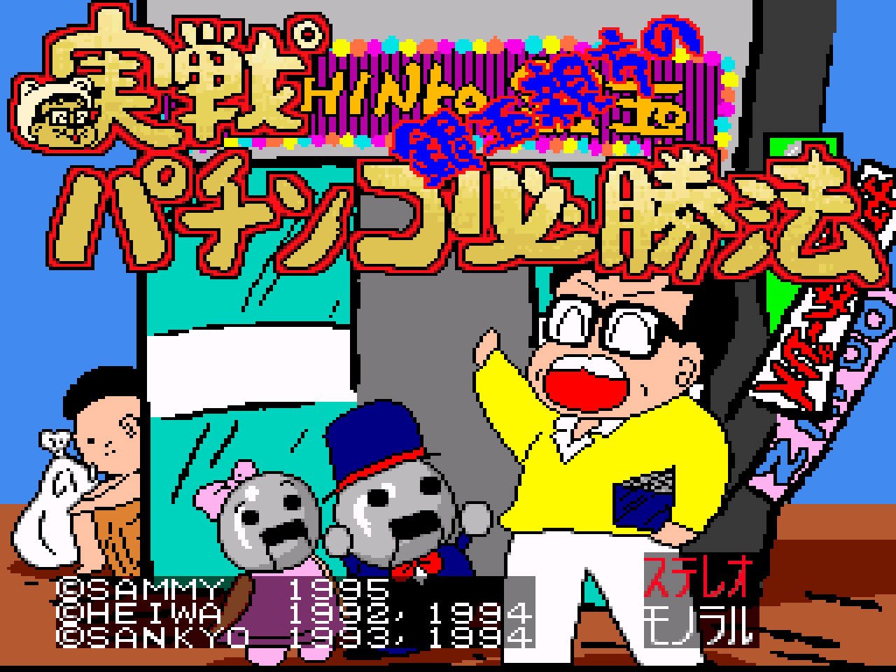 Pantallazo de Gindama Oyakata no Jissen Pachinko Hisshouhou para Super Nintendo