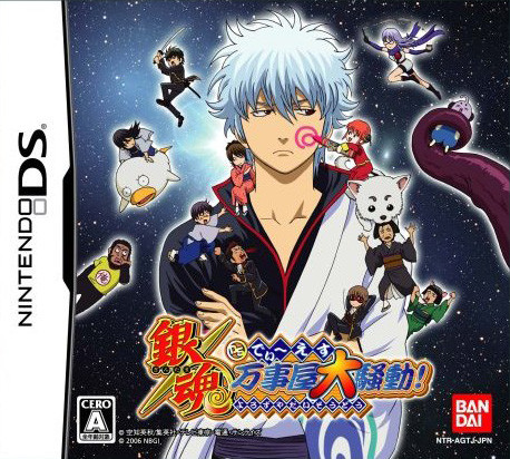 Caratula de Gintama DS: Yorozuya Daisoudou (Japonés) para Nintendo DS