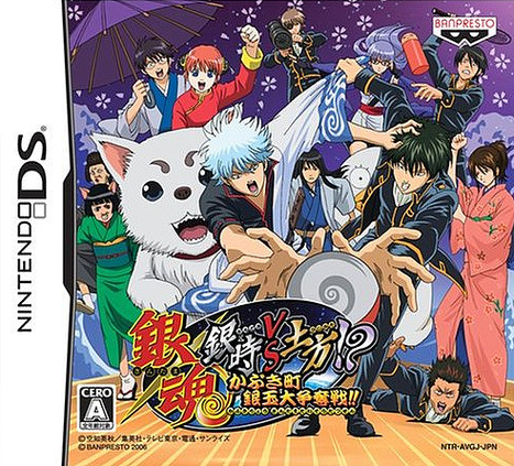 Caratula de Gintama DS : Gintoki VS Hajikata (Japonés) para Nintendo DS