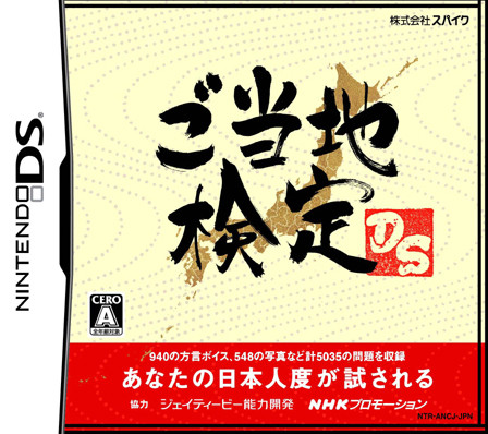 Caratula de Gotouchi Kentei DS (Japonés) para Nintendo DS