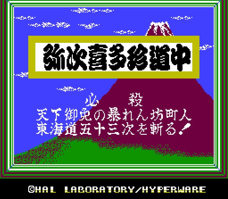 Pantallazo de Gozonji: Yaji Kita Chin Douchuu para Nintendo (NES)