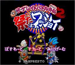 Pantallazo de Great Battle Gaiden 2, The: Matsuri da Wasshoi para Super Nintendo