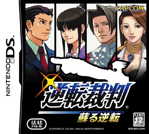 Caratula de Gyakuten Saiban: Yomigaeru Gyakuten (Japonés) para Nintendo DS
