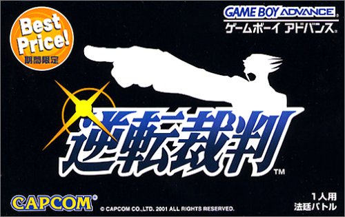 Caratula de Gyakuten Saiban Best Price v1.1 (Japonés) para Game Boy Advance