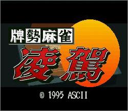 Pantallazo de Haisei Mahjong Ryoga (Japonés) para Super Nintendo