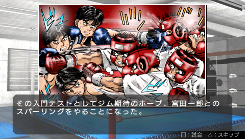 Pantallazo de Hajime no Ippo VICTORIOUS SPIRIT (Japonés) para PSP