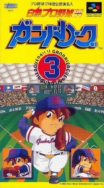 Caratula de Hakunetsu Professional Baseball Ganba League 3 (Japonés) para Super Nintendo