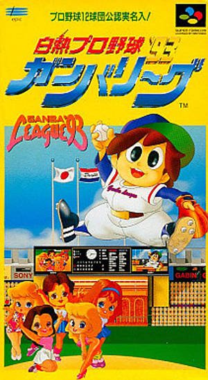 Caratula de Hakunetsu Professional Baseball Ganba League '93 (Japonés) para Super Nintendo