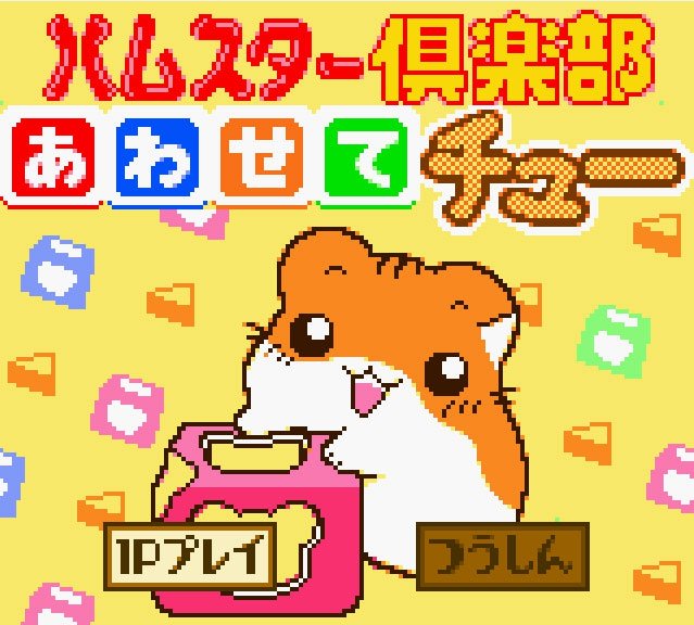 Pantallazo de Hamster Club - Awasete Chuu para Game Boy Color