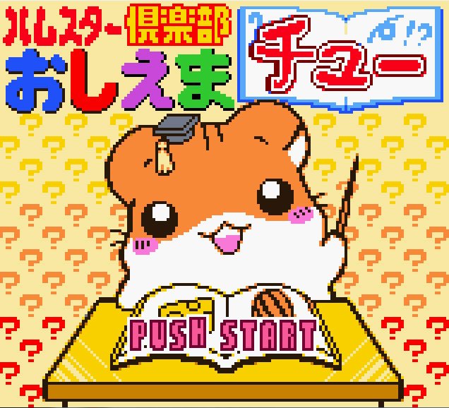 Pantallazo de Hamster Club - Oshiema Chu para Game Boy Color