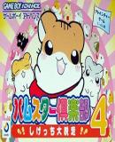 Carátula de Hamster Club 4 (Japonés)