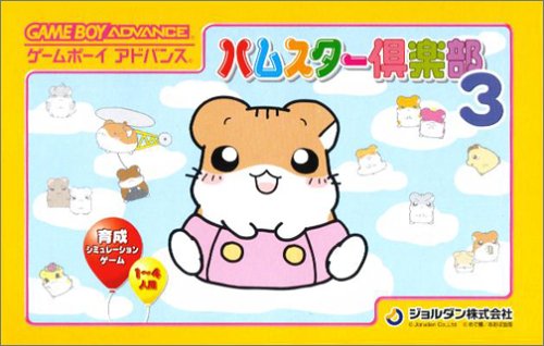Caratula de Hamster Gurakubu 3 (Japonés) para Game Boy Advance