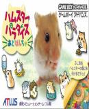 Carátula de Hamster Paradise Advance (Japonés)
