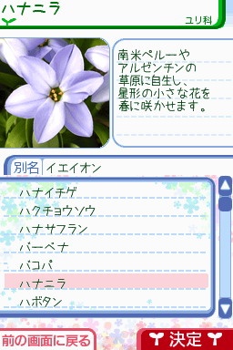 Pantallazo de Hana Saku DS Gardening Life para Nintendo DS