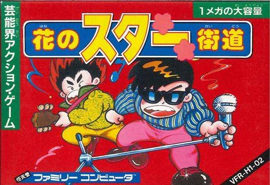 Caratula de Hana no Star Kaidou para Nintendo (NES)