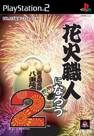 Caratula de Hanabi Shokunin Ninarou 2 (Japonés) para PlayStation 2