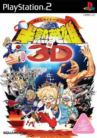 Caratula de Hanjuku Eiyuu Tai 3D (Japonés) para PlayStation 2