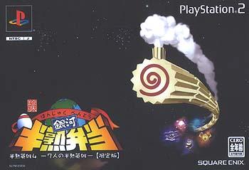 Caratula de Hanjuku Hero 4 Limited Edition (Japonés)  para PlayStation 2