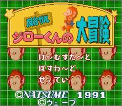 Pantallazo de Hansei Zaru Jiro kun no Daibouken (Japonés) para Super Nintendo