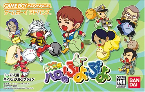 Caratula de Haro no Puyo Puyo (Japonés) para Game Boy Advance