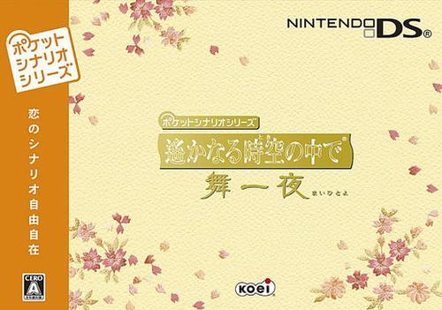 Caratula de Harukanaru Toki no Naka de: Mai Hito Yo (Japonés) para Nintendo DS